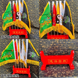 五方旗四象太极旗五色令旗道家旗道堂摆件青龙白虎朱雀玄武令旗