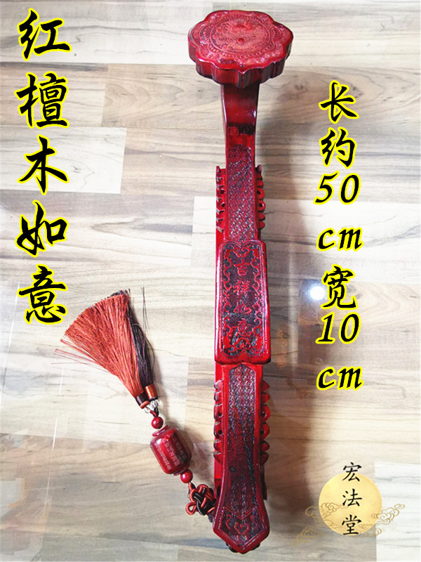 道用品精雕红檀木如意道家工艺品如意风水如意摆件如意
