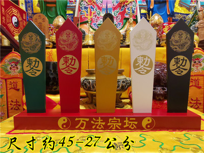道家五色令箭万法宗坛五色盘龙敕令令牌令箭五色龙令牌法坛用品
