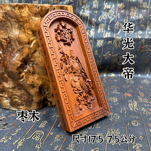 道家用品雷枣木令牌华光大帝令牌精雕华光大帝令五显华光大帝像