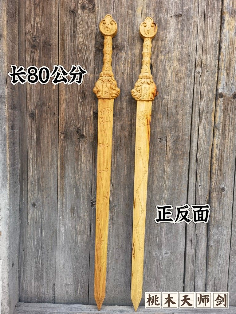 道家用品天师龙虎剑七星剑精品雕刻桃木剑法剑太极五行剑