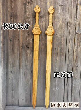 道家用品天师龙虎剑七星剑精品雕刻桃木剑法剑太极五行剑