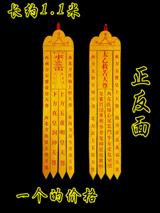 太乙救苦天尊黄色刺绣
