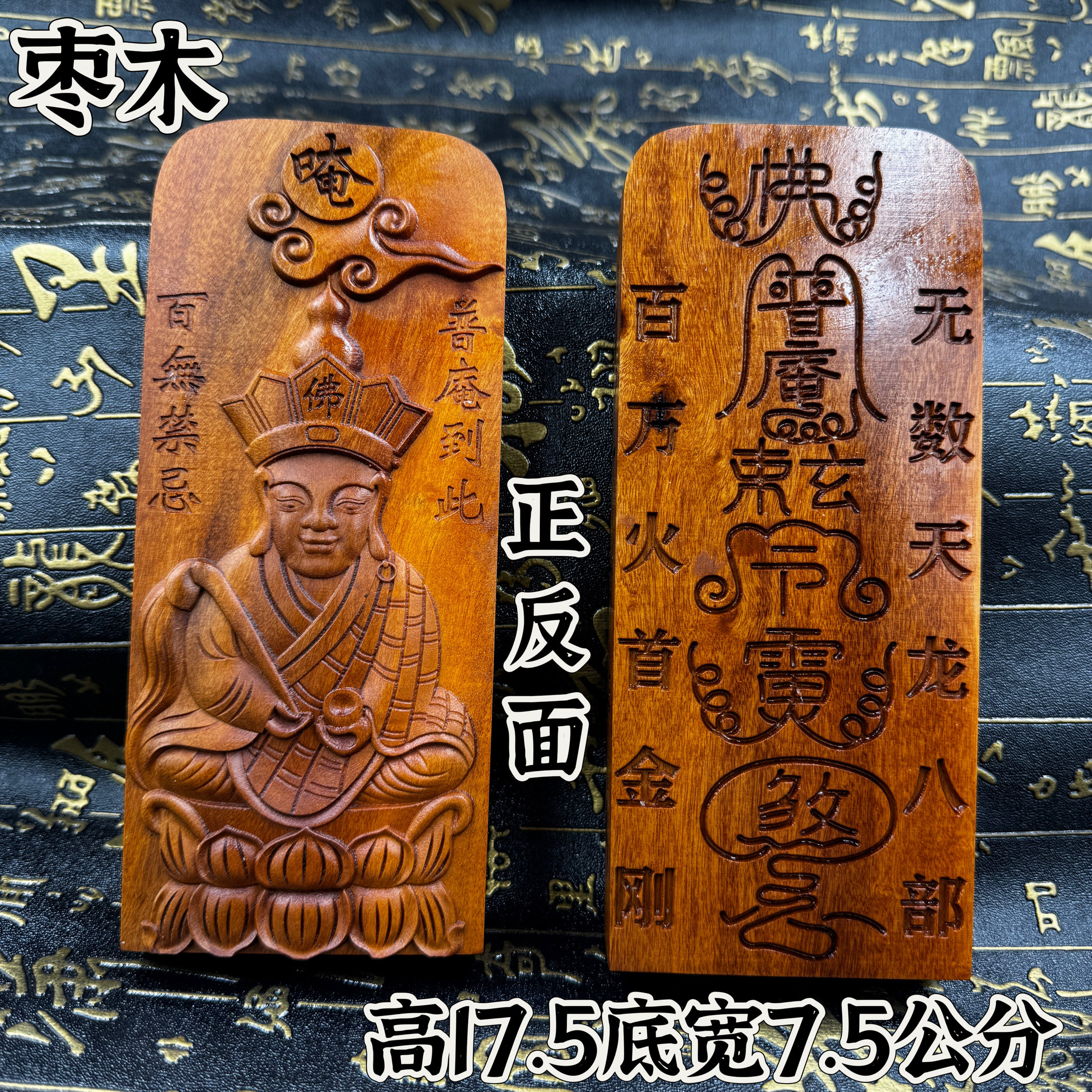 天然枣木普庵祖师敕令大号佛令牌枣木材质百年枣木普庵祖师令牌