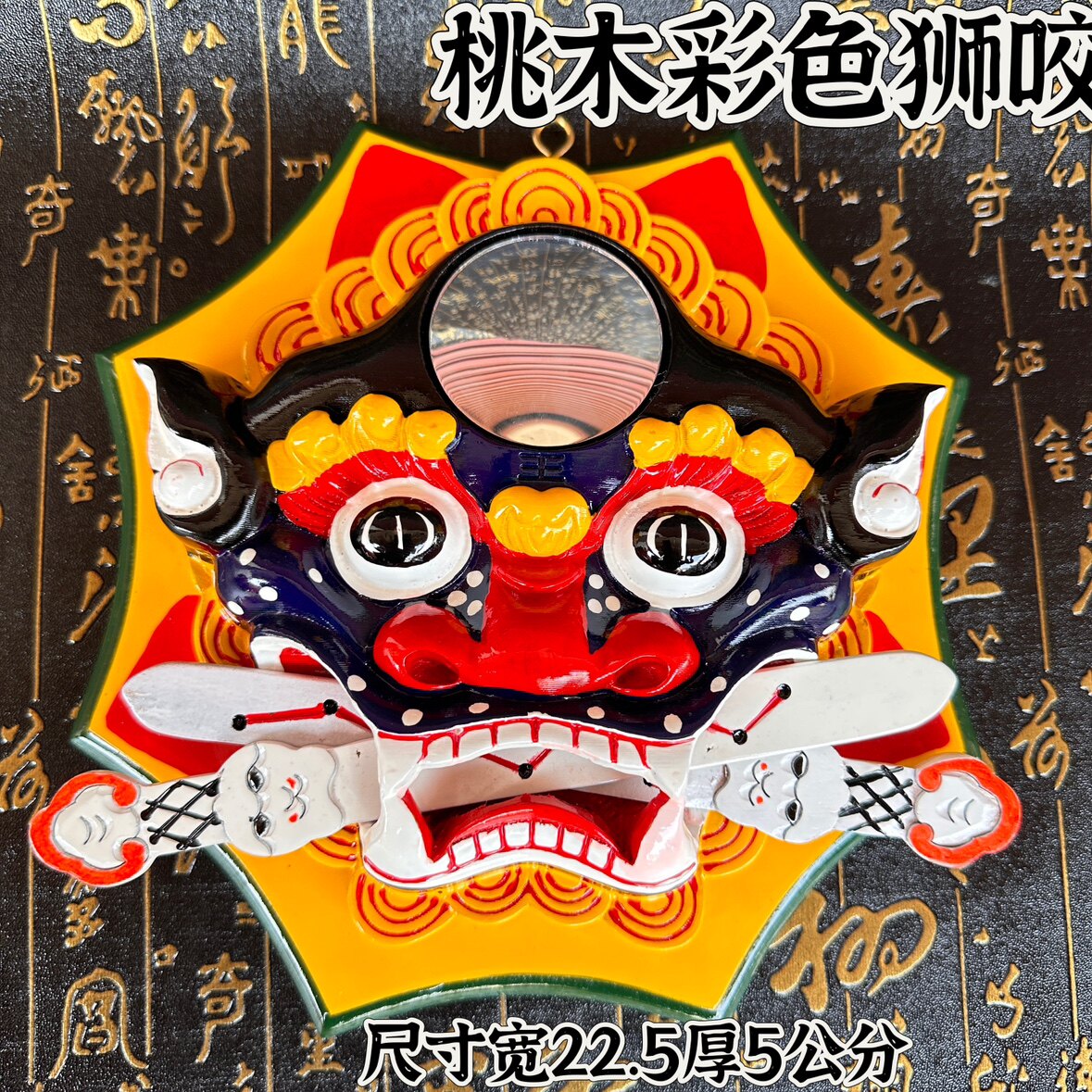 道工艺品手工桃木彩绘浮雕狮咬剑精雕挂件风水挂饰家居摆件