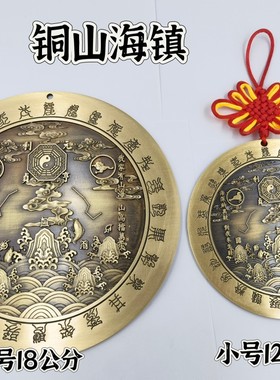 铜山海镇挂件摆件道家用品家装饰品二十八星宿款铜色山海镇