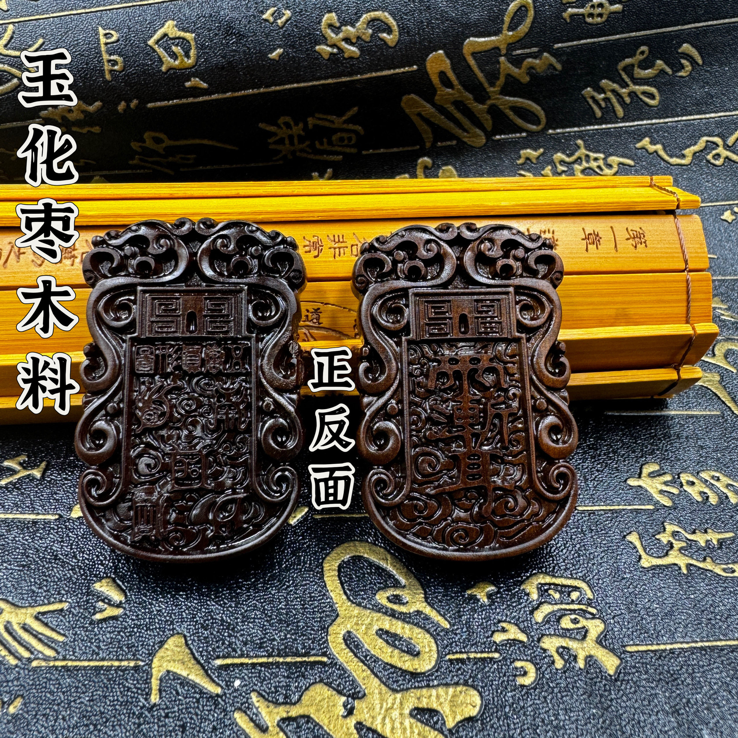 道家用品玉化雷击枣木玉化紫薇讳牌五岳真形图吊坠吊坠男女配饰