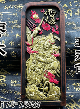 道家枣木王灵官令牌仿古做旧款手工描金王元帅五雷号令王元帅令牌