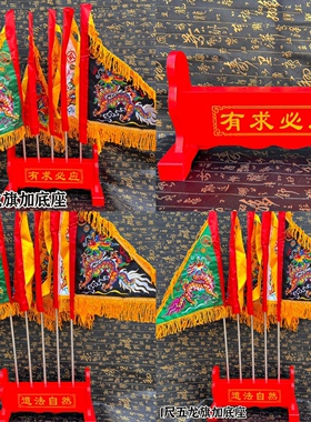 精品1尺五龙旗五色令旗双面刺绣五色龙旗令旗底座道家用品