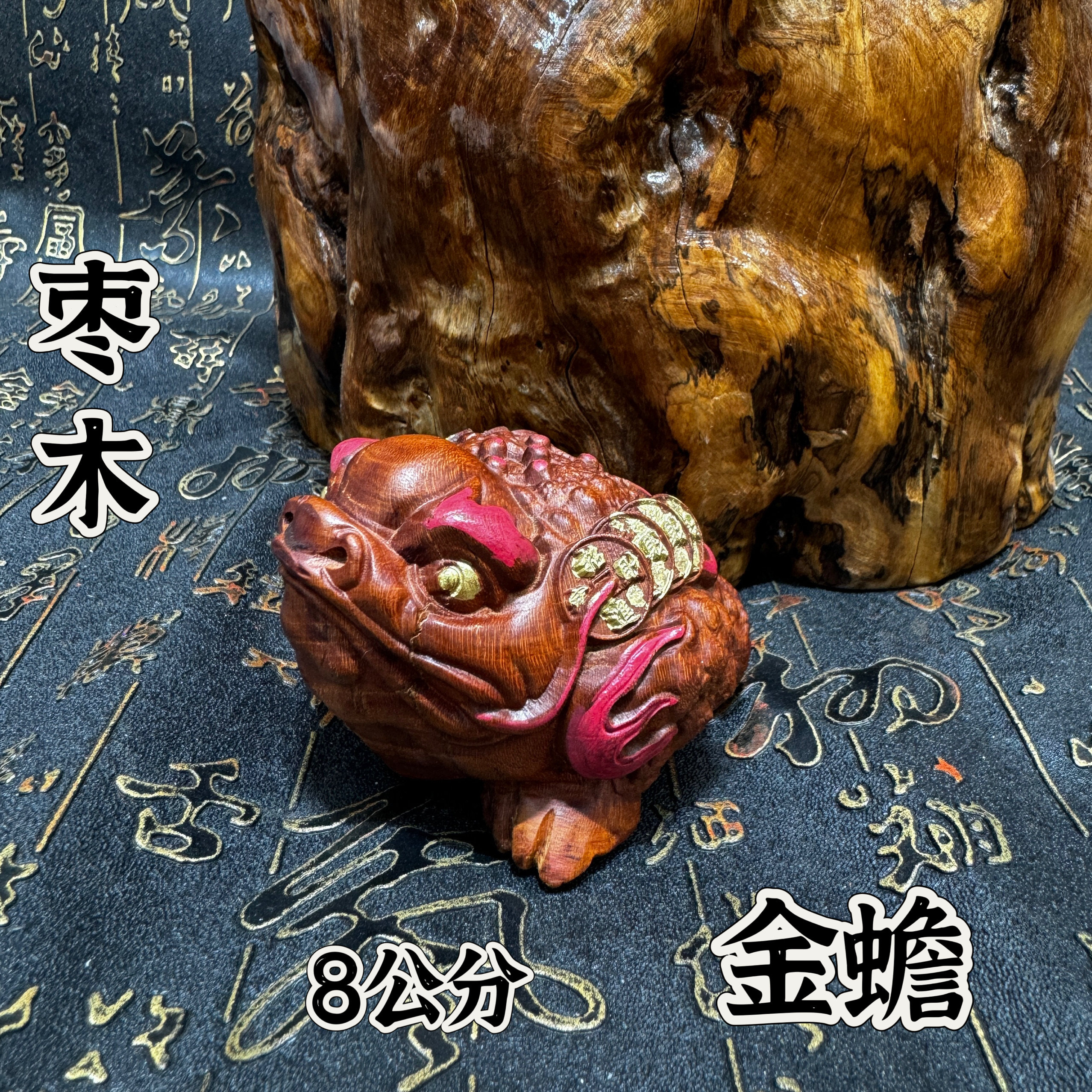 道家雷击枣木金蟾摆件手把件挂件招财进宝金蟾蜍摆件饰品三足金蟾
