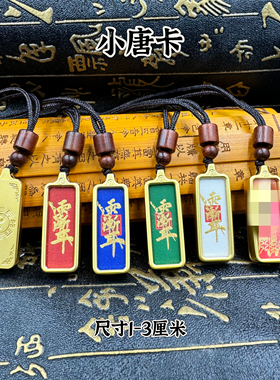 龙虎山道系唐卡盒雨渐耳紫薇讳牌太岁吊坠铜盒手绘描金唐卡吊坠