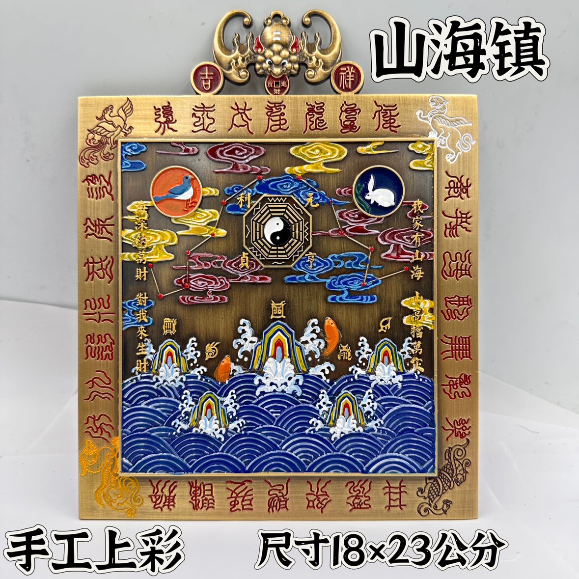 纯铜山海镇手工上彩28星宿四神兽方形山海镇彩绘摆件风水乔迁门口