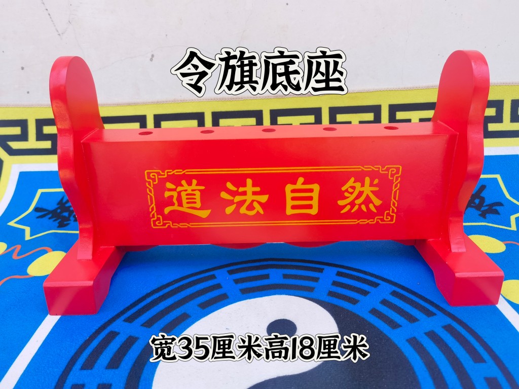 道家五色旗底座令旗底座五令旗底座道法自然旗座插旗架子令旗架子