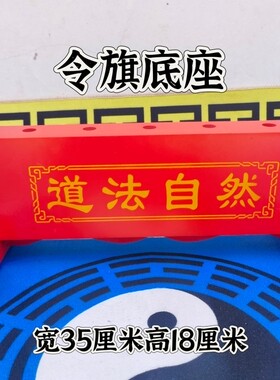 道家五色旗底座令旗底座五令旗底座道法自然旗座插旗架子令旗架子