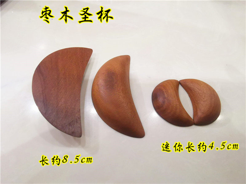 枣木圣杯圣卦羊角月牙圣杯迷你随身卦圣杯道家用品