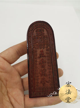 道令牌 小号令牌 红棕色五雷号令 总召万灵令牌 小号雷牌