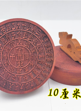 道印章金钱万贯印道家印章小印板红花梨印板定制道家印章