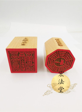 道印章 一善八卦印 太上了老君印 六壬套装印 单面印道用品