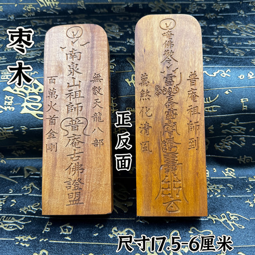 佛令牌普庵祖师令牌普安令牌五雷号令先天普庵令普庵祖师令牌道家