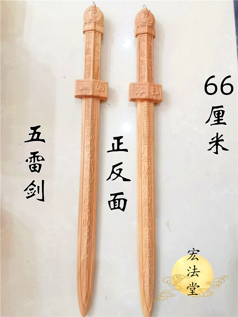 宏法堂桃木桃木四神兽七星剑