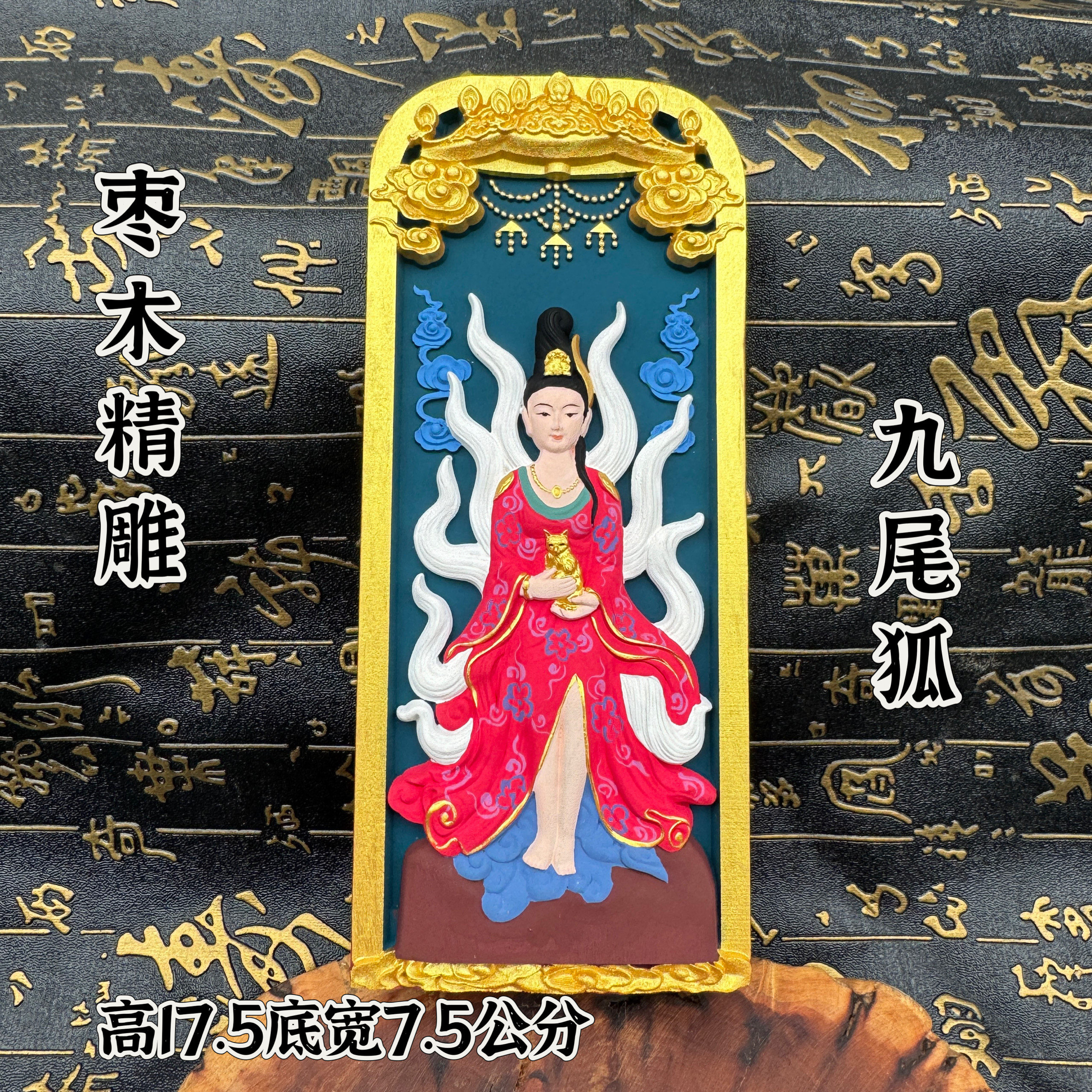 道家用品九尾狐仙令牌雷击枣木雕刻手工彩绘尺寸17.5-7.5厘米