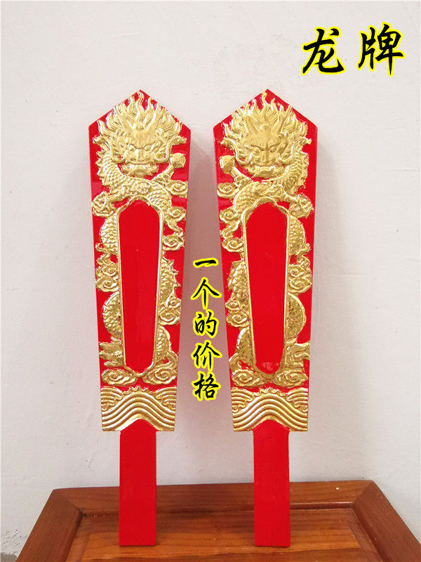 红色实木龙头令牌