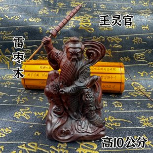 道家雷枣木雕刻王灵官神王天君火神都天大灵官像10公分供奉摆件