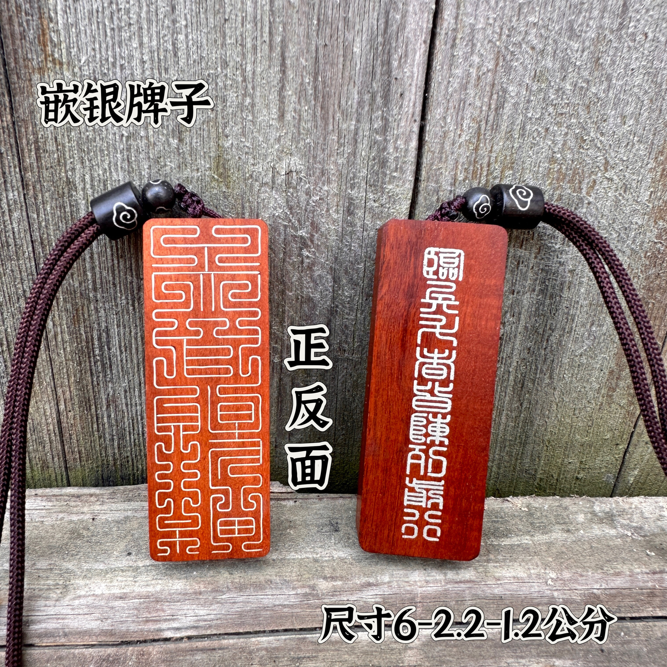 枣木牌枣木吊坠嵌银丝牌子九字真言吊坠雷击枣木牌道文化用品