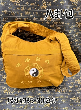 道用品道包挎包太极八卦道法自然道包挎包背包道士包八卦包