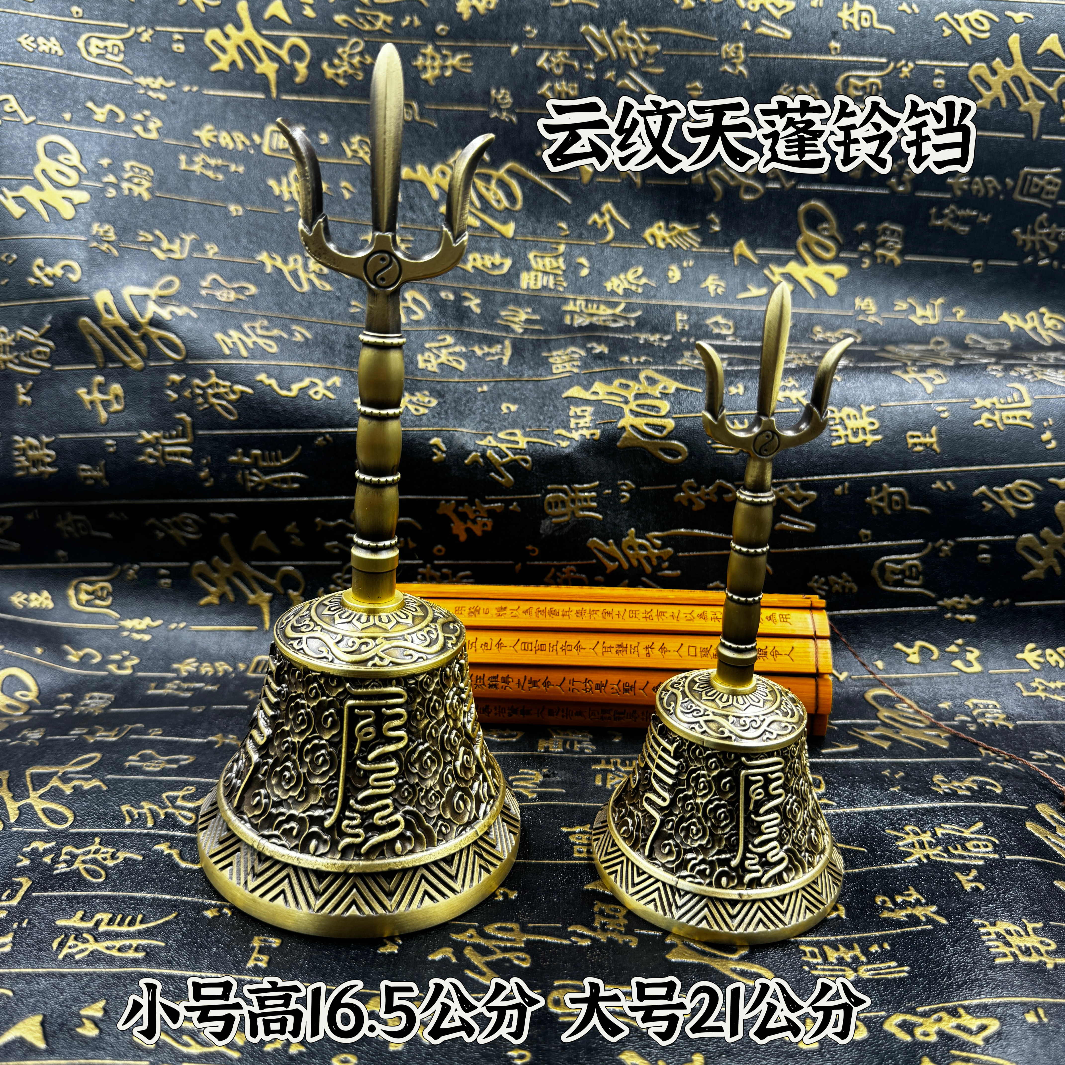 道家用品铜三清铃云纹天蓬铃铛太极三叉铃法器铜制三清铃道士用品