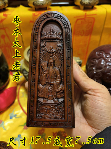 道德天尊雷击枣木令牌