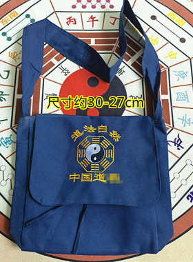 用品立体挎包八卦道法自然
