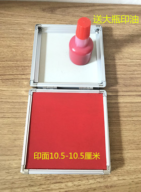 道印台印章印泥海绵印台法印印泥印泥大号印泥道用品办公用品