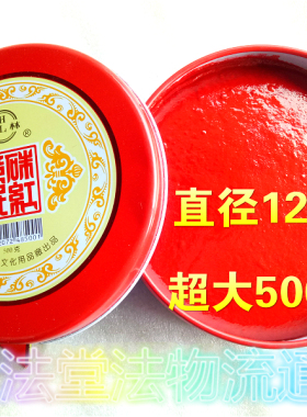 道用品 红色印泥 朱红印泥  500克 圆印泥 办公用品
