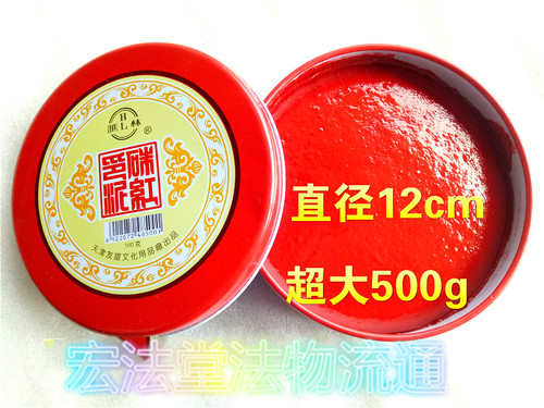 道用品 红色印泥 朱红印泥  500克 圆印泥 办公用品