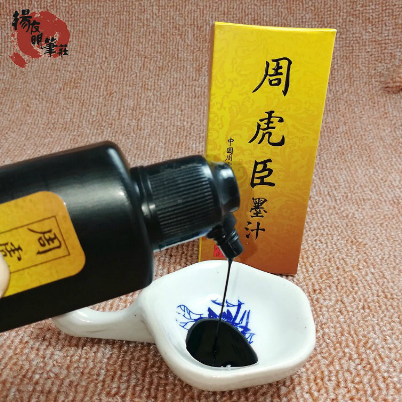 大瓶墨水墨汁抄经墨汁黑色墨水书法写字500g墨水周虎臣墨汁_虎窝淘