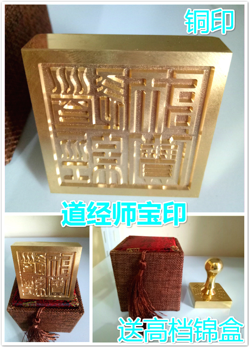 道铜印 道经师宝印 道家三宝印 铜印章  法印印章 5公分铜印