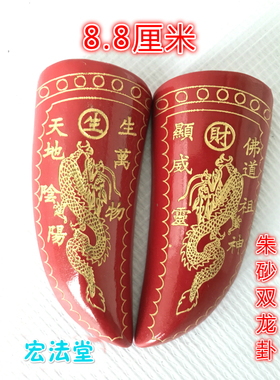 桃木羊角卦圣杯圣卦贡杯杯刻龙佛红色双龙圣卦道用品