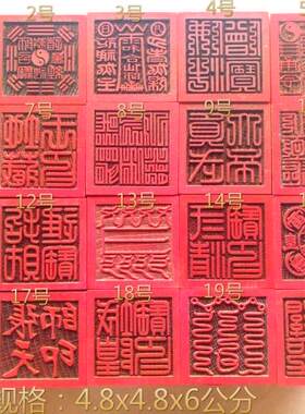 天师通关城隍土地太上老君印章