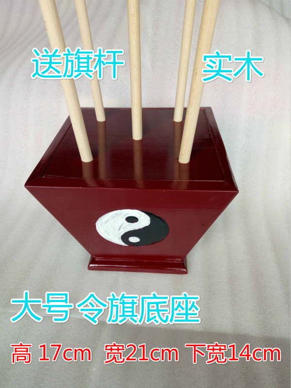 道用品 令旗底座 五方旗五行旗 五龙旗底座 大号太极挂斗太极斗