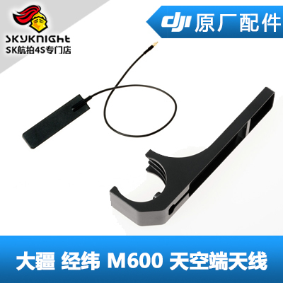 DJI大疆M600Pro天空端天线LB2高清图传LIGHTBRIDGE2机臂天线座