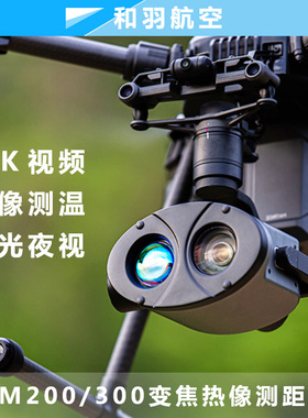 大疆M200/M300品灵Z10TL/Tir/mini/Z40K/Z5S吊舱4K变焦热像测温