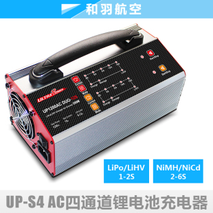 S4AC 镍镉NiCd 锂电池LiPo NiMH 4通道充电器UPS4AC 镍氢