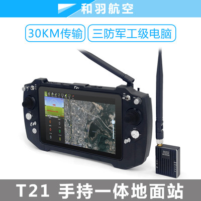 T21 T20手持数控图传一体地面站三防户外无人机遥控器远距离控制