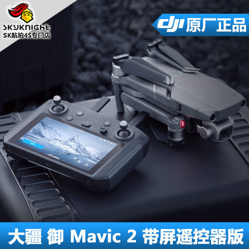 DJI大疆 御2 Mavic 2 pro专业 zoom变焦版航拍无人机带屏幕遥控器