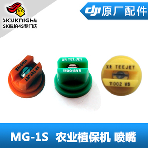 DJI大疆MG喷嘴11001VS 110015VS 1.0 1.5 2.0XR 1S1A1P农业植保机