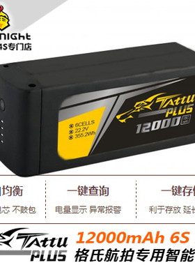 2016新款 Tattu Plus 6s 12000mAh 15C 22.2V 航拍专用 智能电池