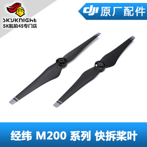 DJI大疆 经纬M200 210 RTK V2.0系列 配件 1760S 快拆桨 桨叶
