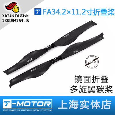 T Motor TM多轴/多旋翼正反桨镜面34.2寸 34.2*11.2 高效折叠桨