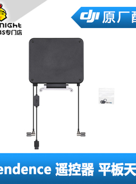 DJI 大疆 悟 2 Cendence 遥控器配件 平板天线
